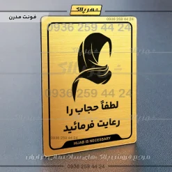 نشانگر راهنما لطفا حجاب را رعایت فرمائید - Image 15